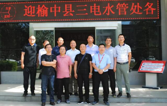 欢迎榆中县三电水管处领导莅临西驰考察指导