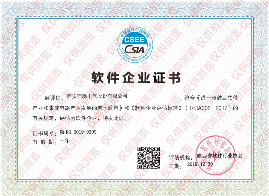 祝贺西驰电气荣获“软件企业证书”(图1)