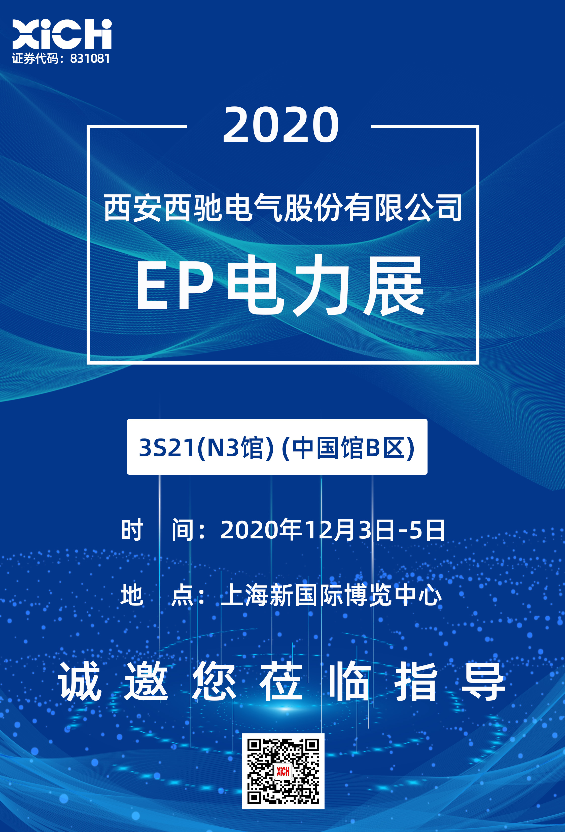 展会邀请｜上海EP电力展(图2)